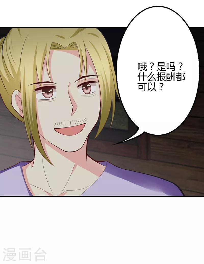 🍱圣医重生计划 第71话 第22页