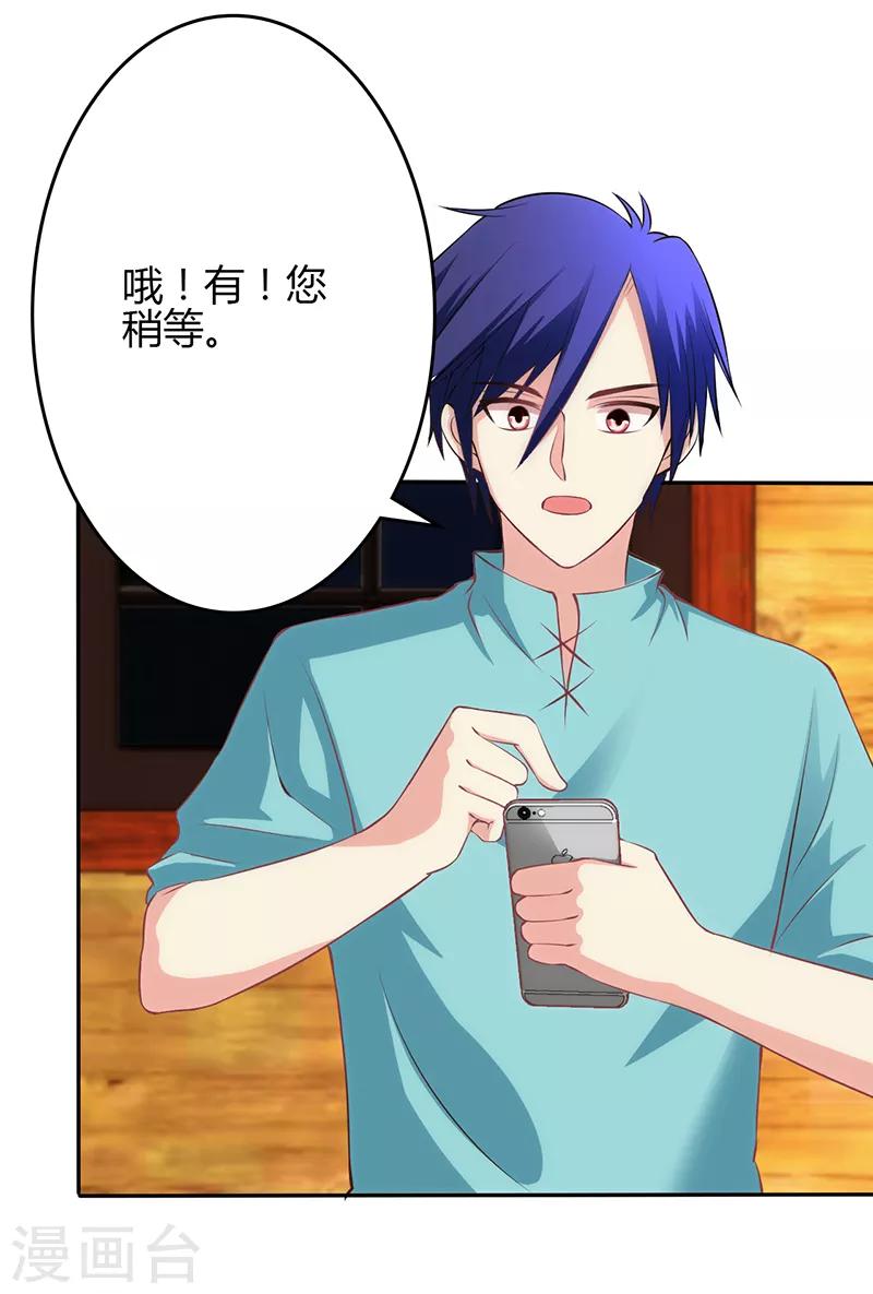 🍱圣医重生计划 第71话 第24页