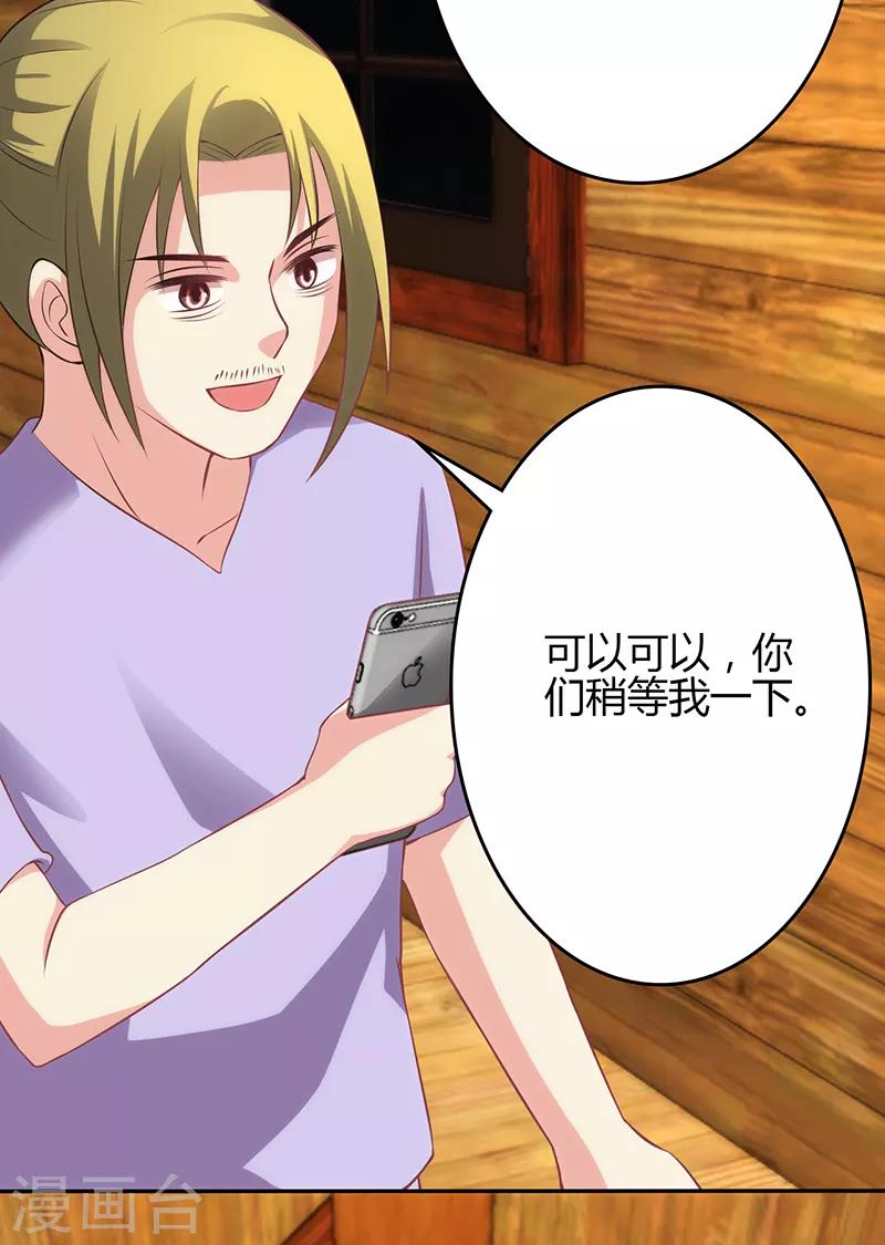 🍱圣医重生计划 第71话 第26页