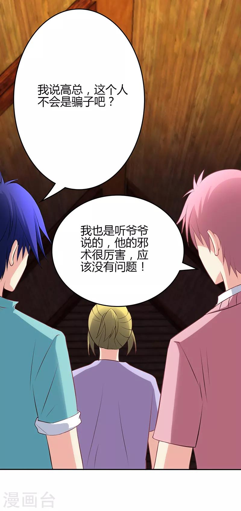 🍱圣医重生计划 第71话 第27页