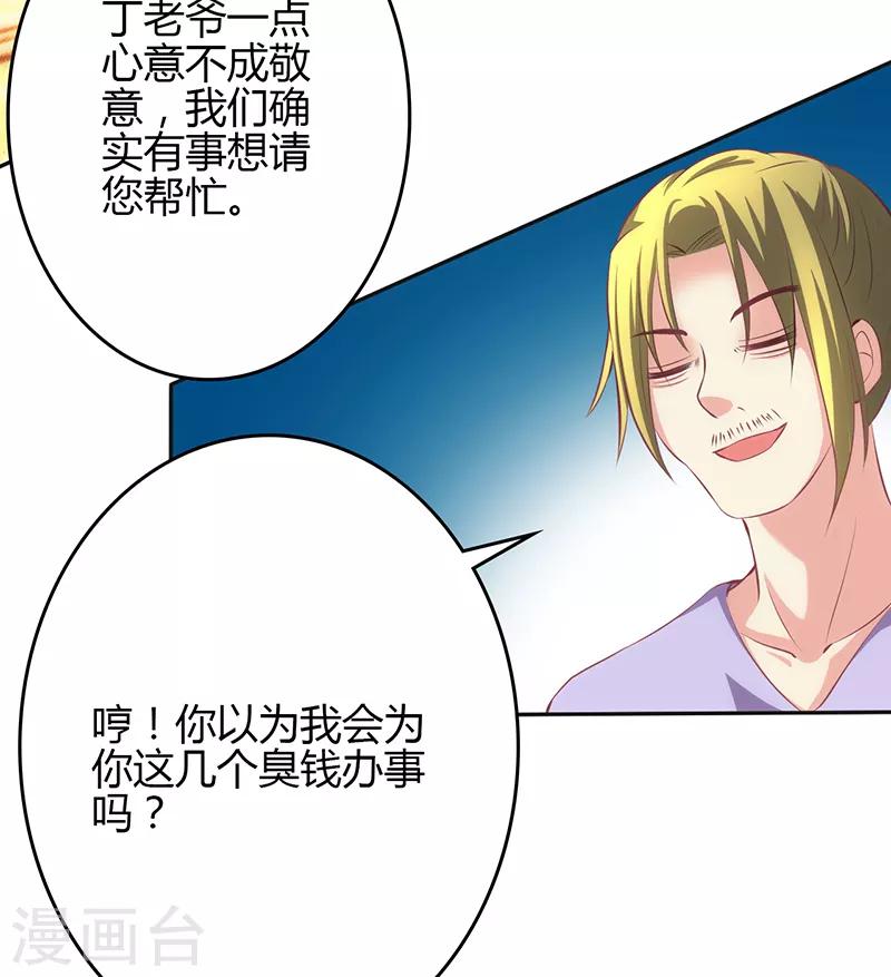 🍱圣医重生计划 第71话 第7页