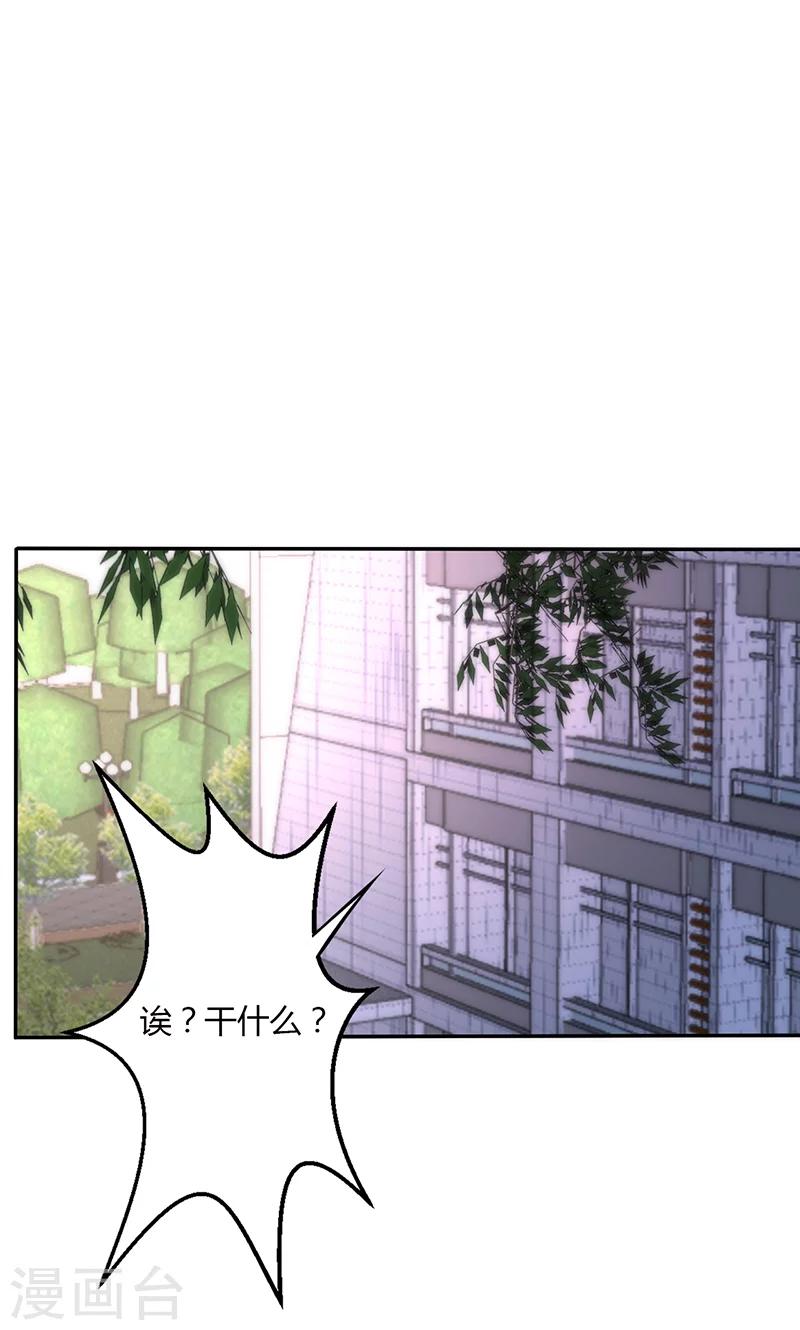 🍱圣医重生计划 第73话 第20页