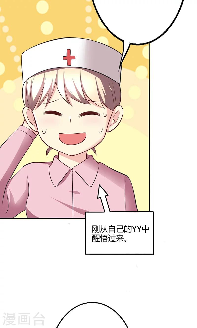 🍱圣医重生计划 第73话 第23页