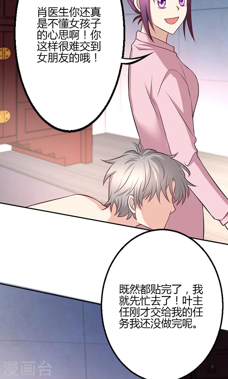 🍱圣医重生计划 第73话 第26页