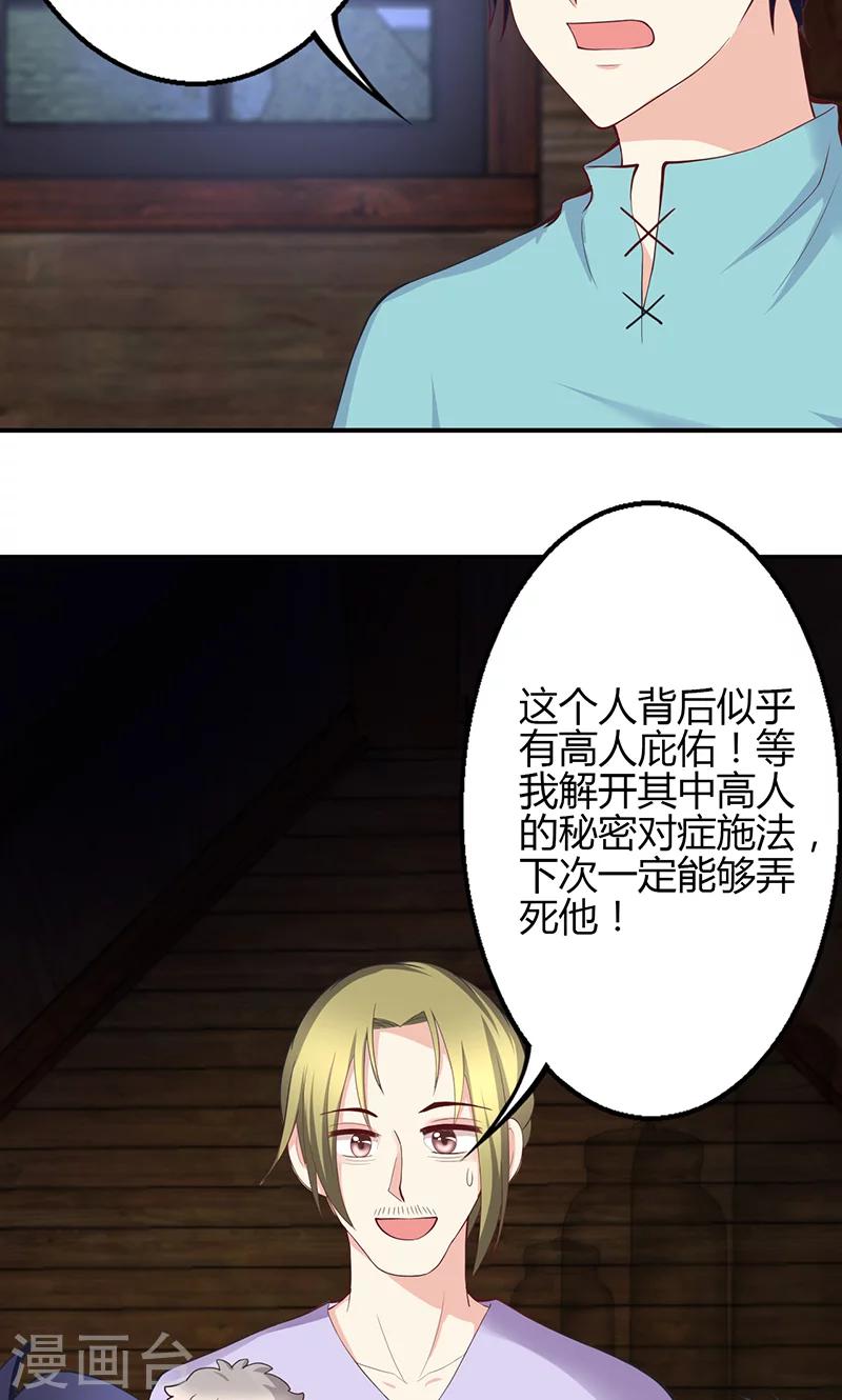 🍱圣医重生计划 第73话 第3页
