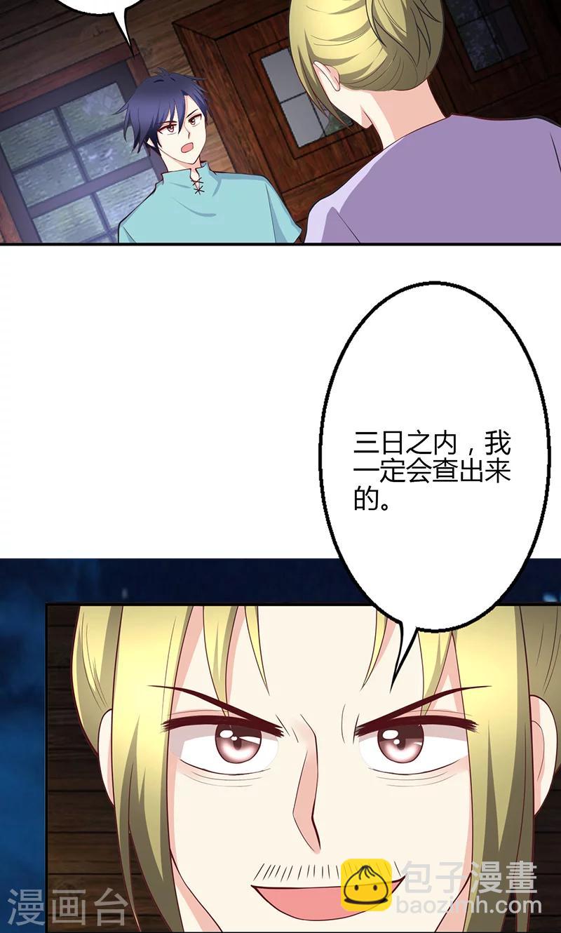 🍱圣医重生计划 第73话 第6页