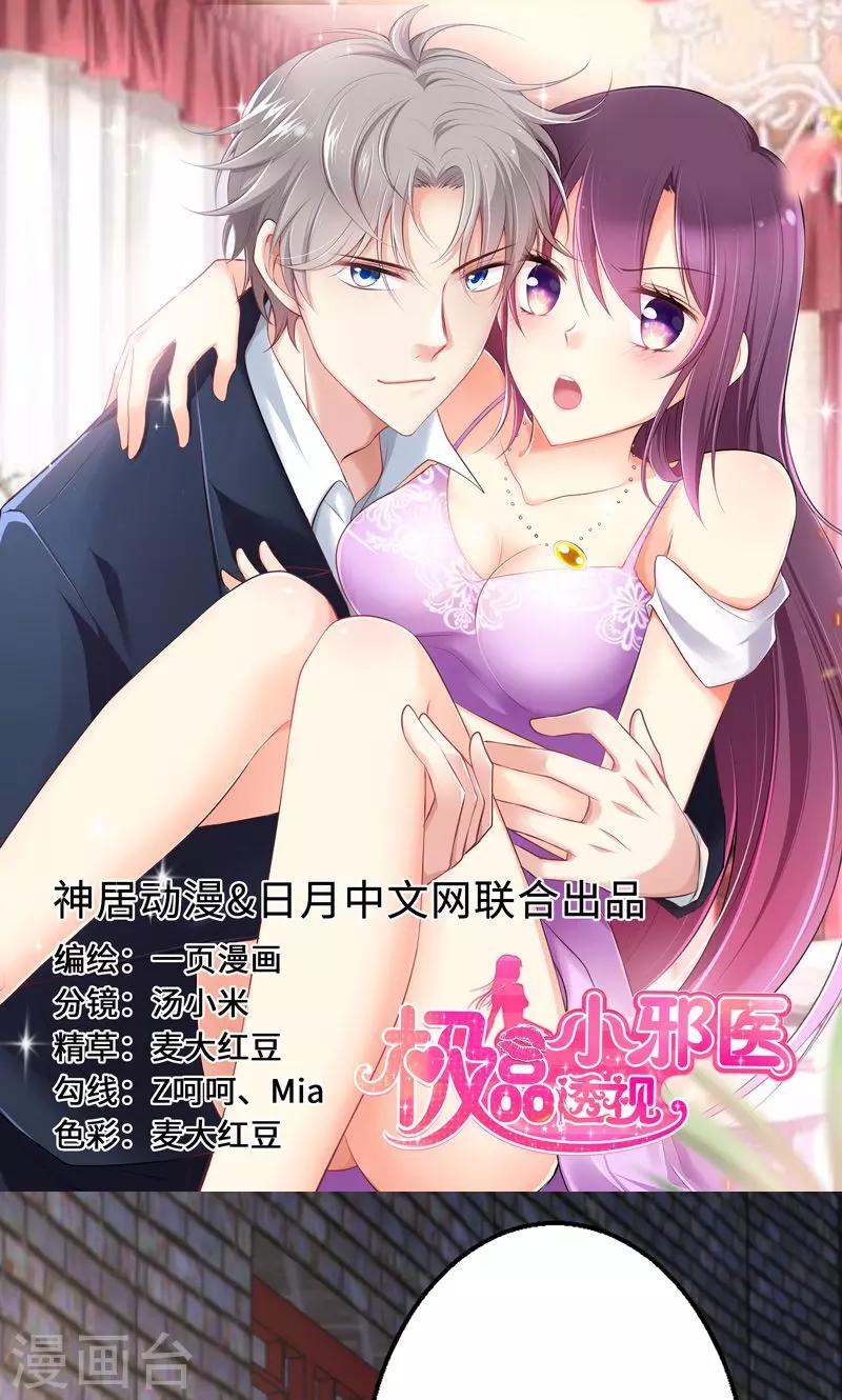 🍱圣医重生计划 第75话 第1页