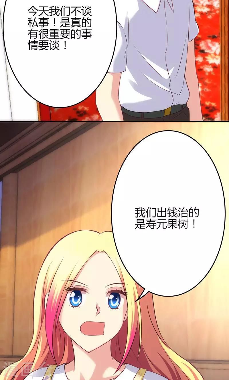 🍱圣医重生计划 第75话 第18页