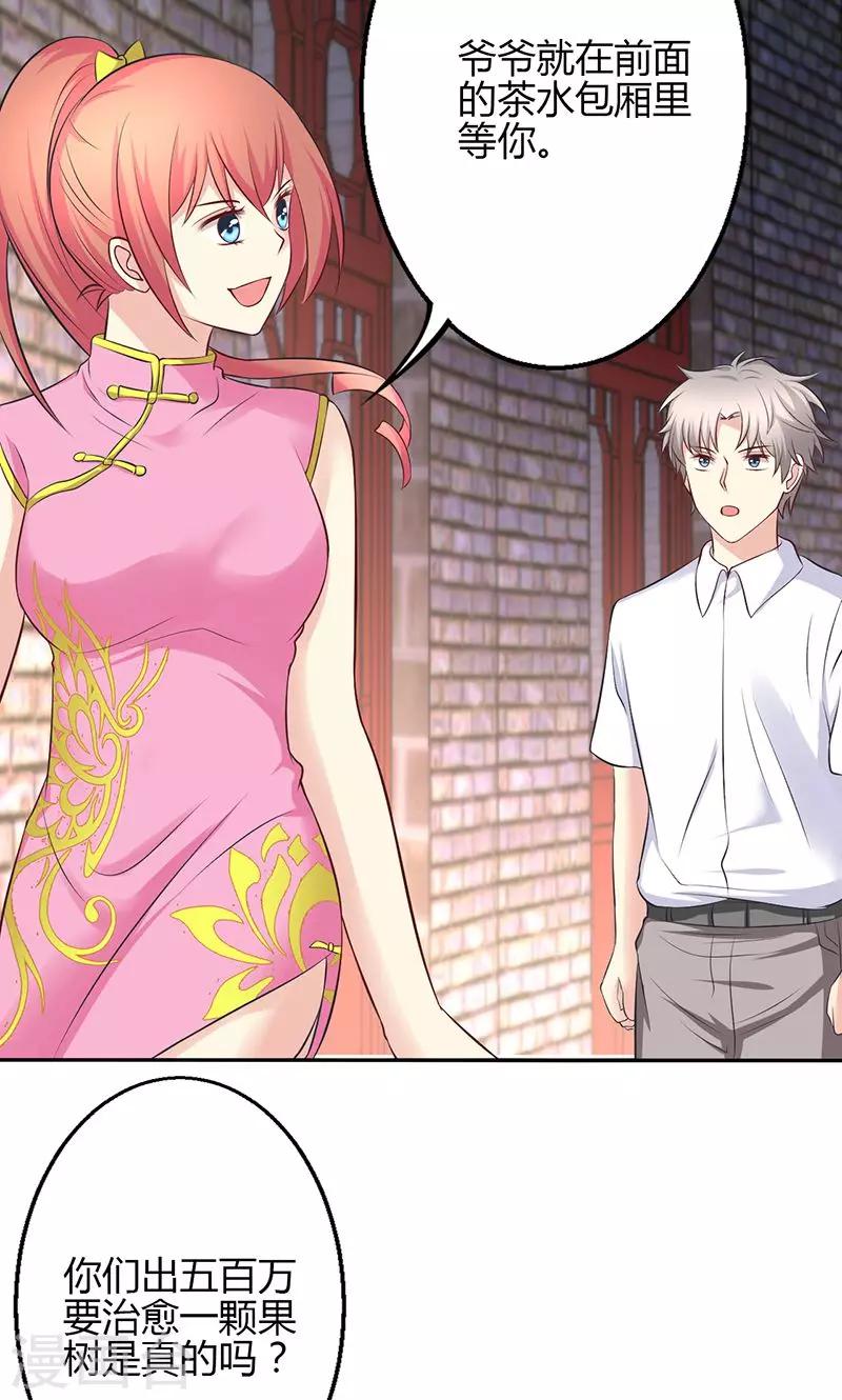 🍱圣医重生计划 第75话 第2页