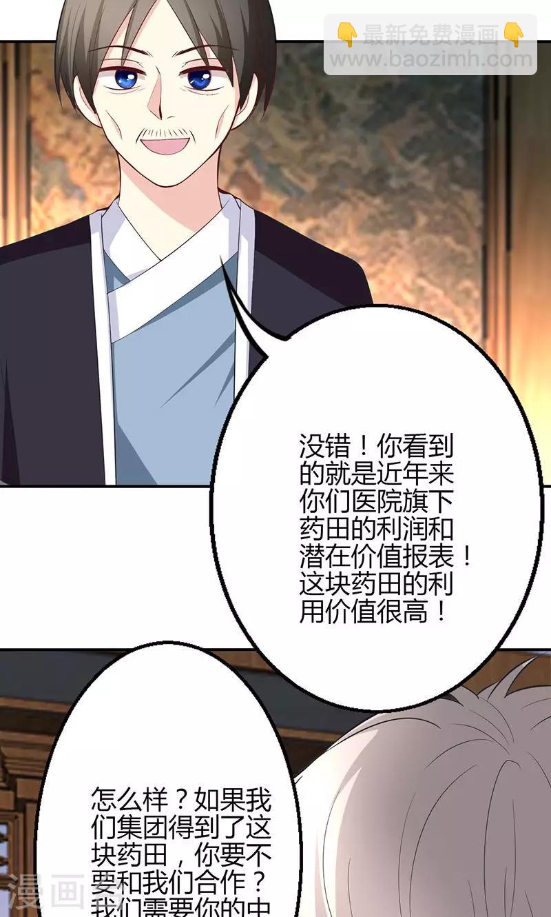 🍱圣医重生计划 第75话 第24页