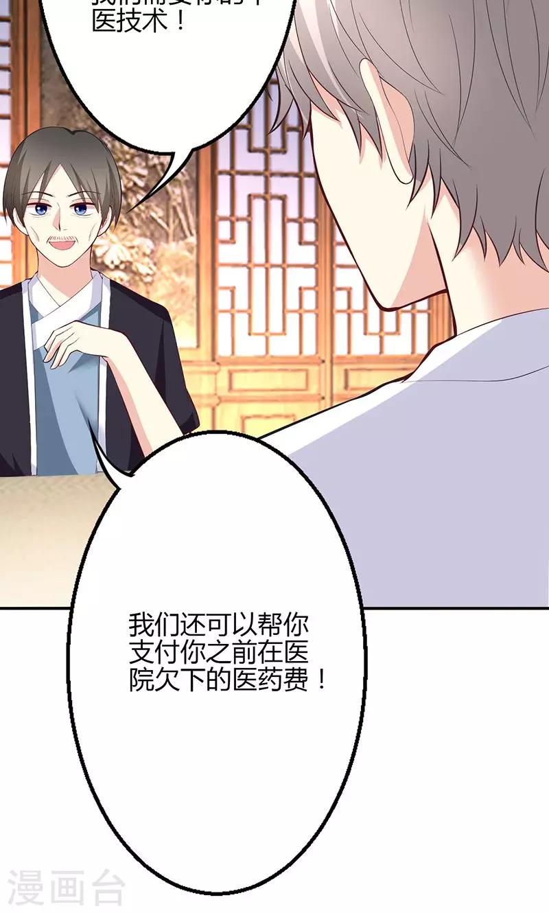 🍱圣医重生计划 第75话 第25页