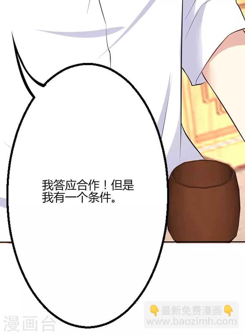 🍱圣医重生计划 第75话 第31页
