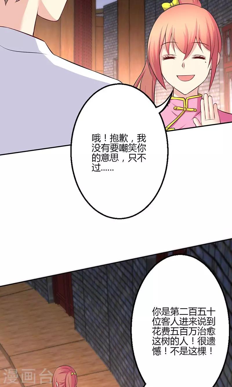 🍱圣医重生计划 第75话 第7页