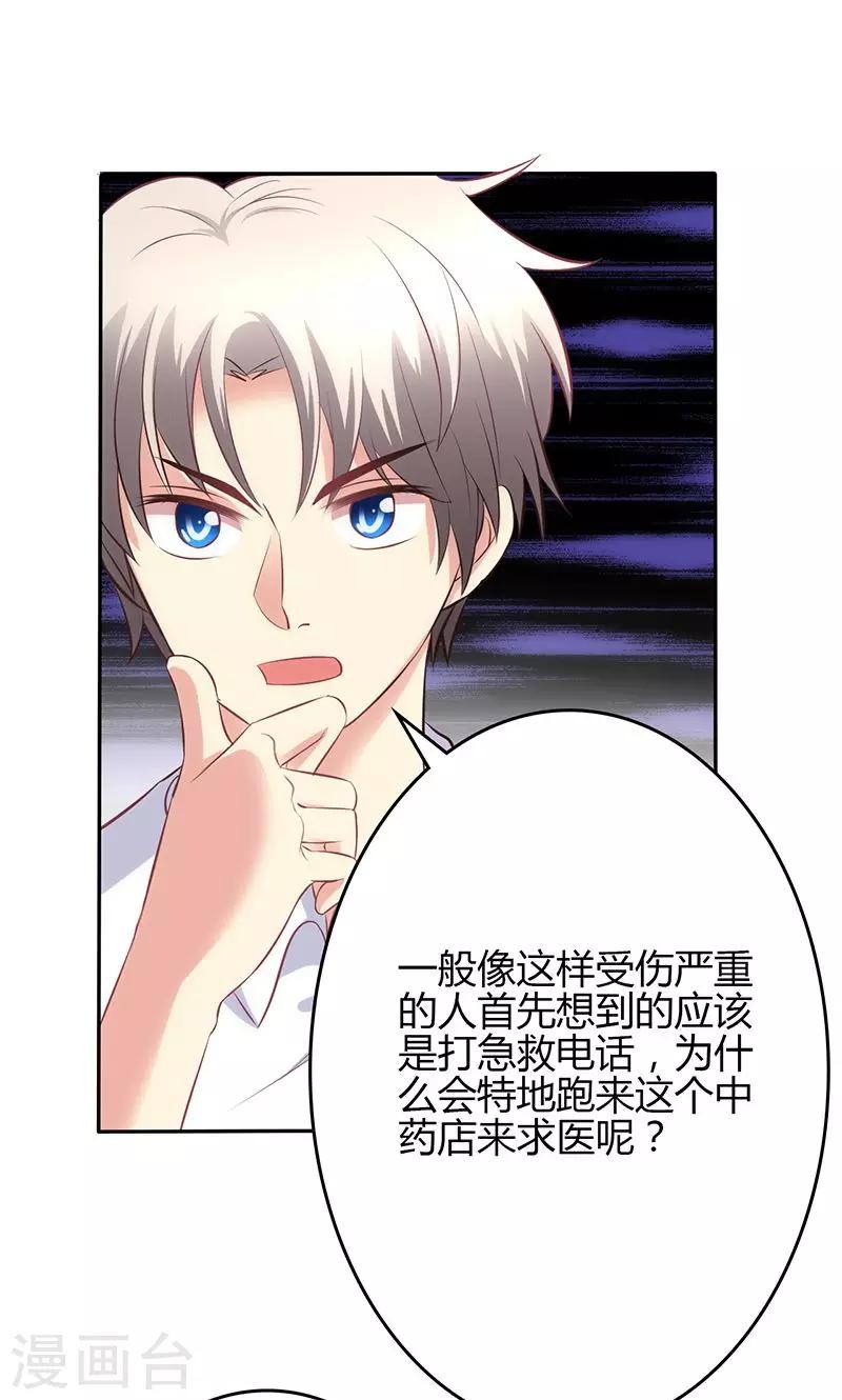 🍱圣医重生计划 第77话 第1页