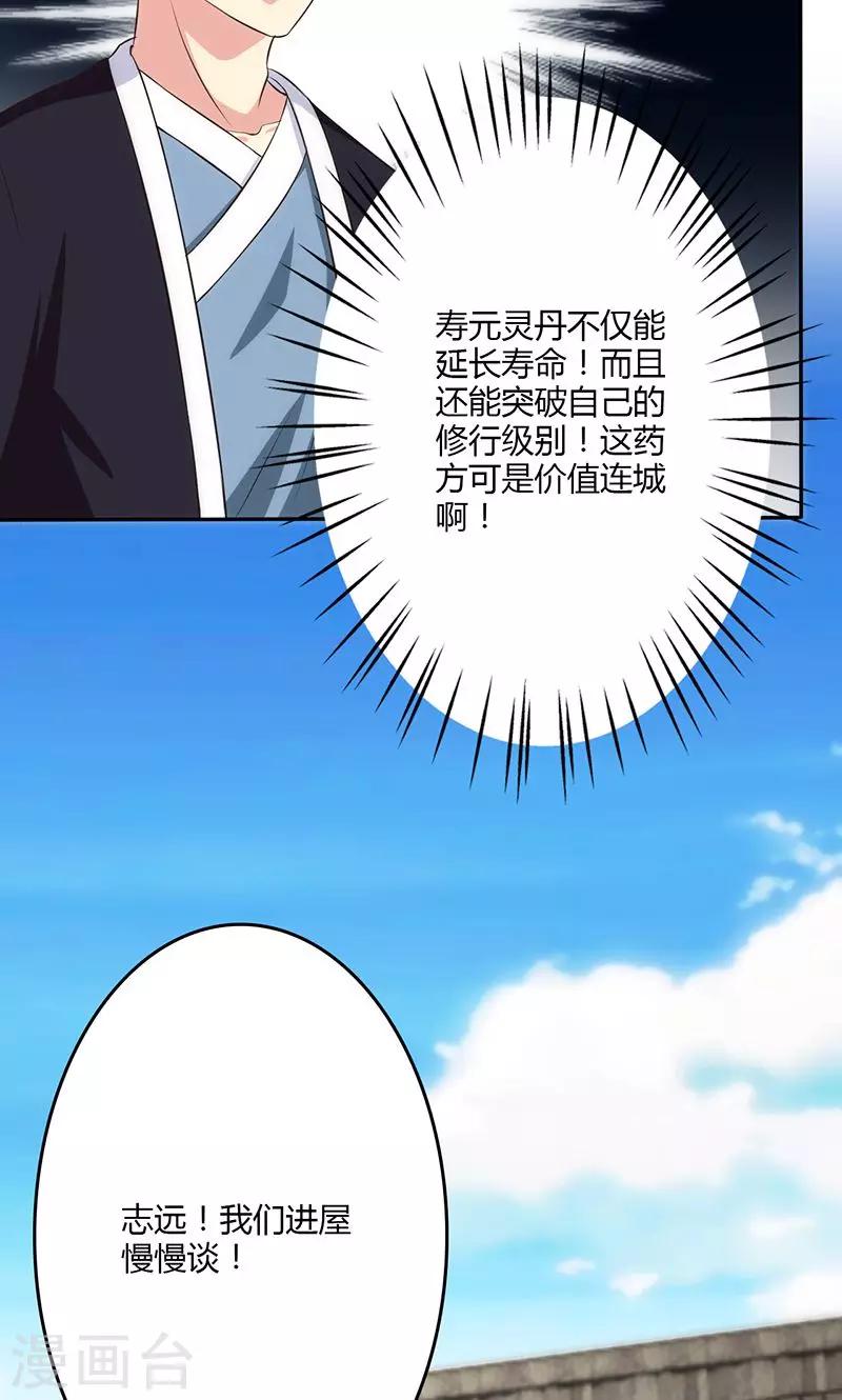 🍱圣医重生计划 第77话 第10页