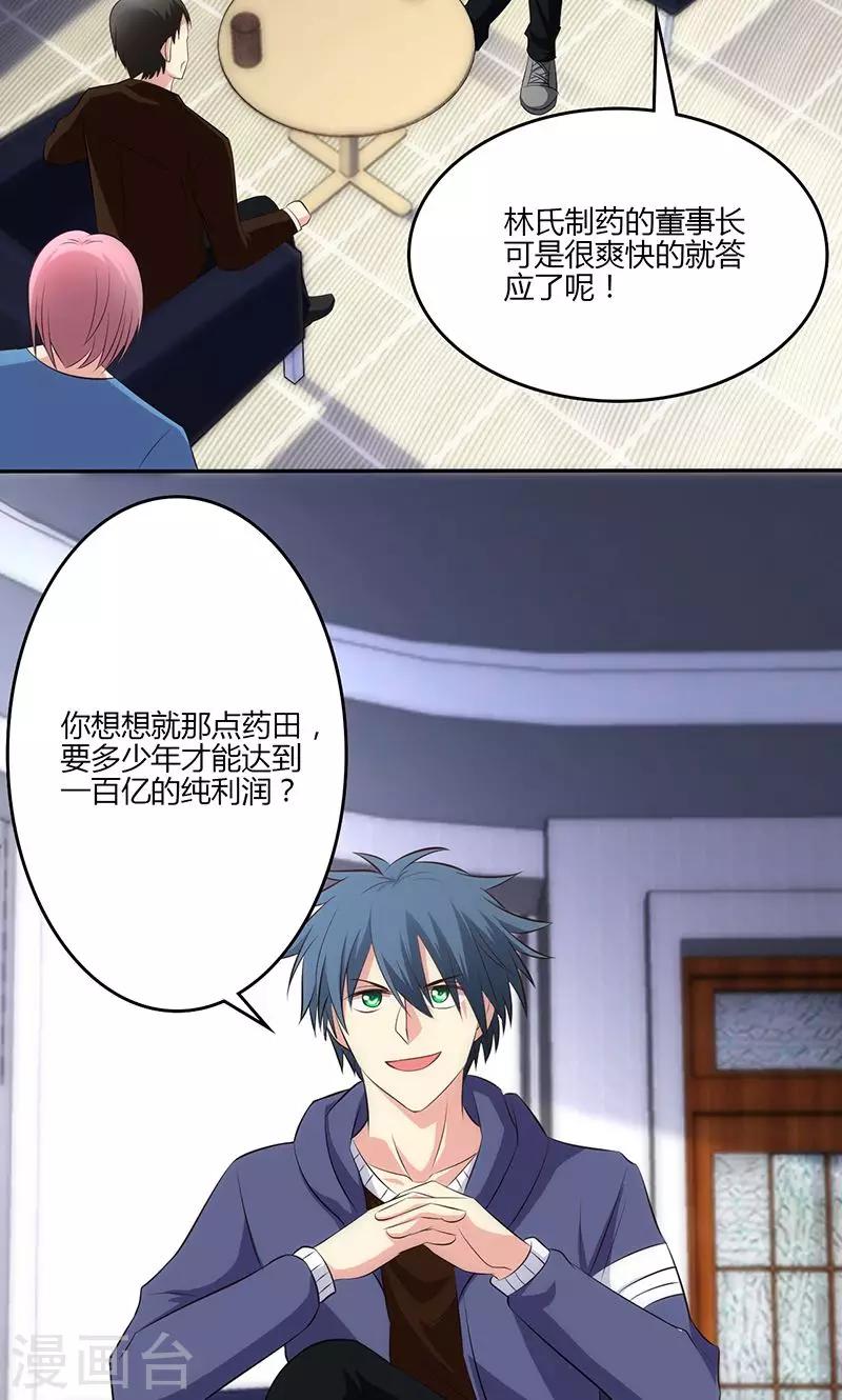 🍱圣医重生计划 第77话 第15页