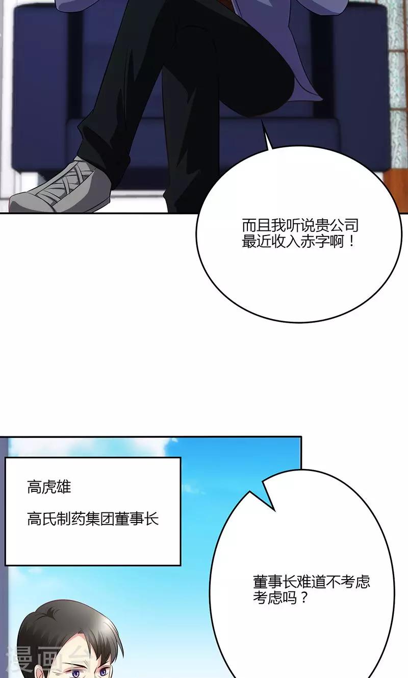 🍱圣医重生计划 第77话 第16页