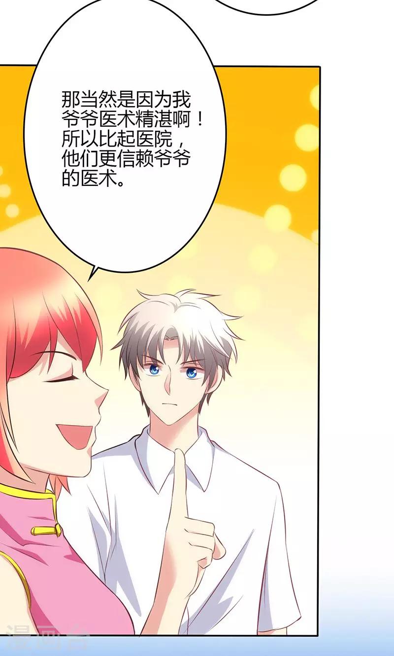 🍱圣医重生计划 第77话 第2页