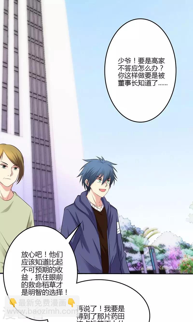 🍱圣医重生计划 第77话 第21页