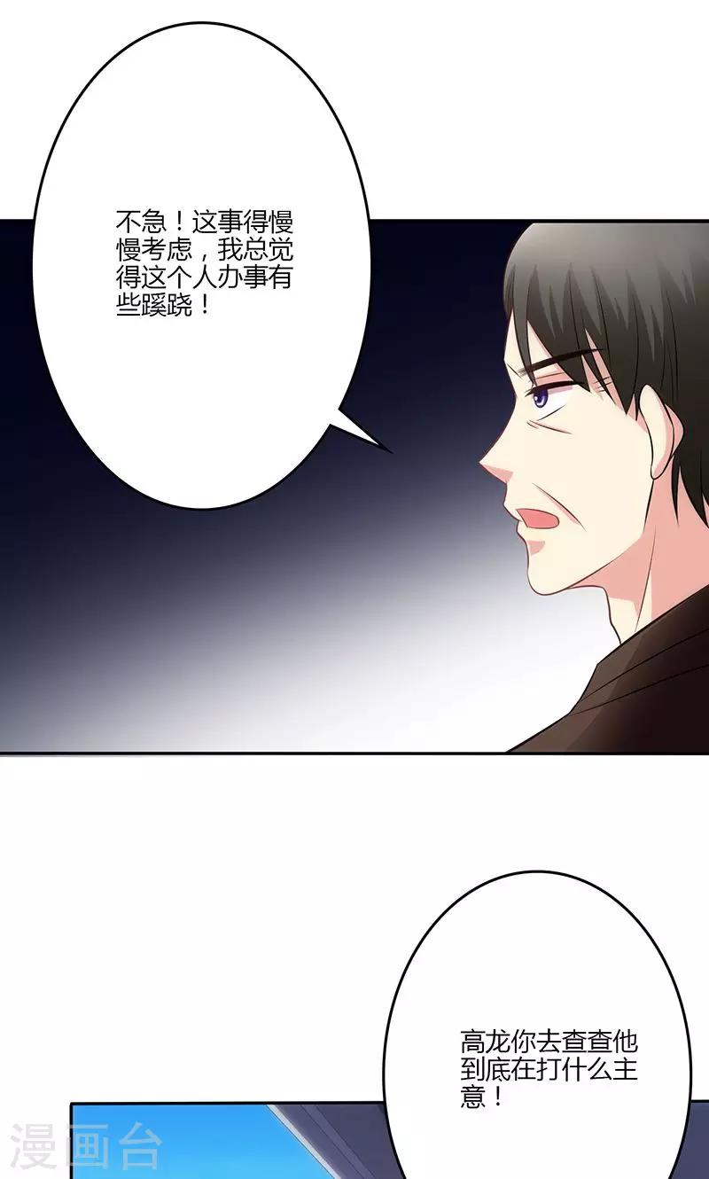 🍱圣医重生计划 第77话 第23页