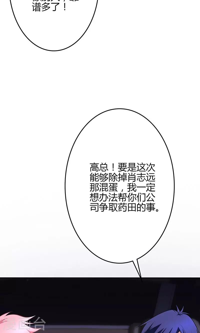 🍱圣医重生计划 第77话 第27页
