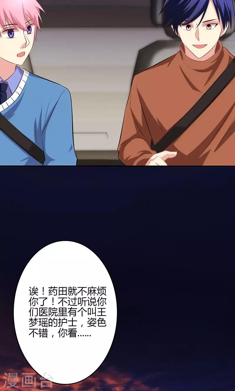 🍱圣医重生计划 第77话 第28页