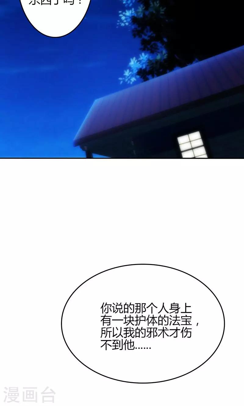🍱圣医重生计划 第77话 第31页