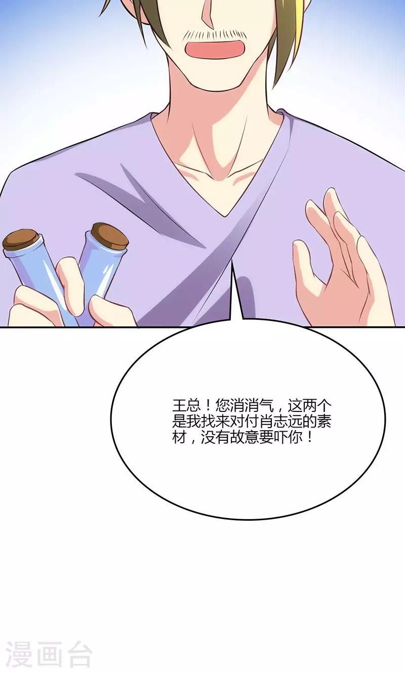 🍱圣医重生计划 第77话 第37页