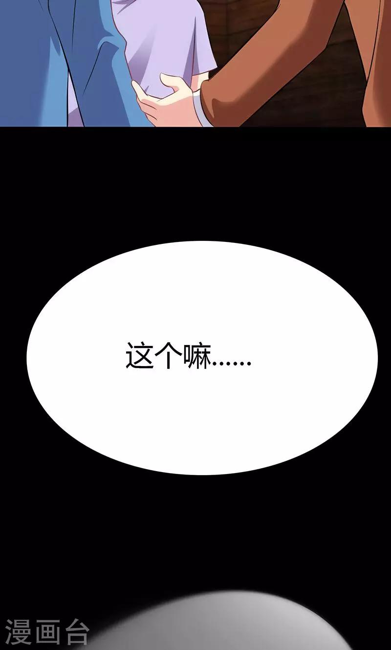 🍱圣医重生计划 第77话 第39页