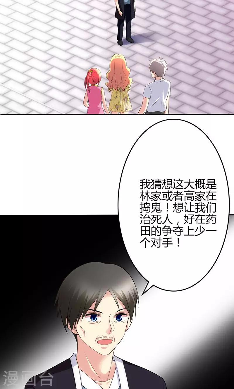 🍱圣医重生计划 第77话 第6页