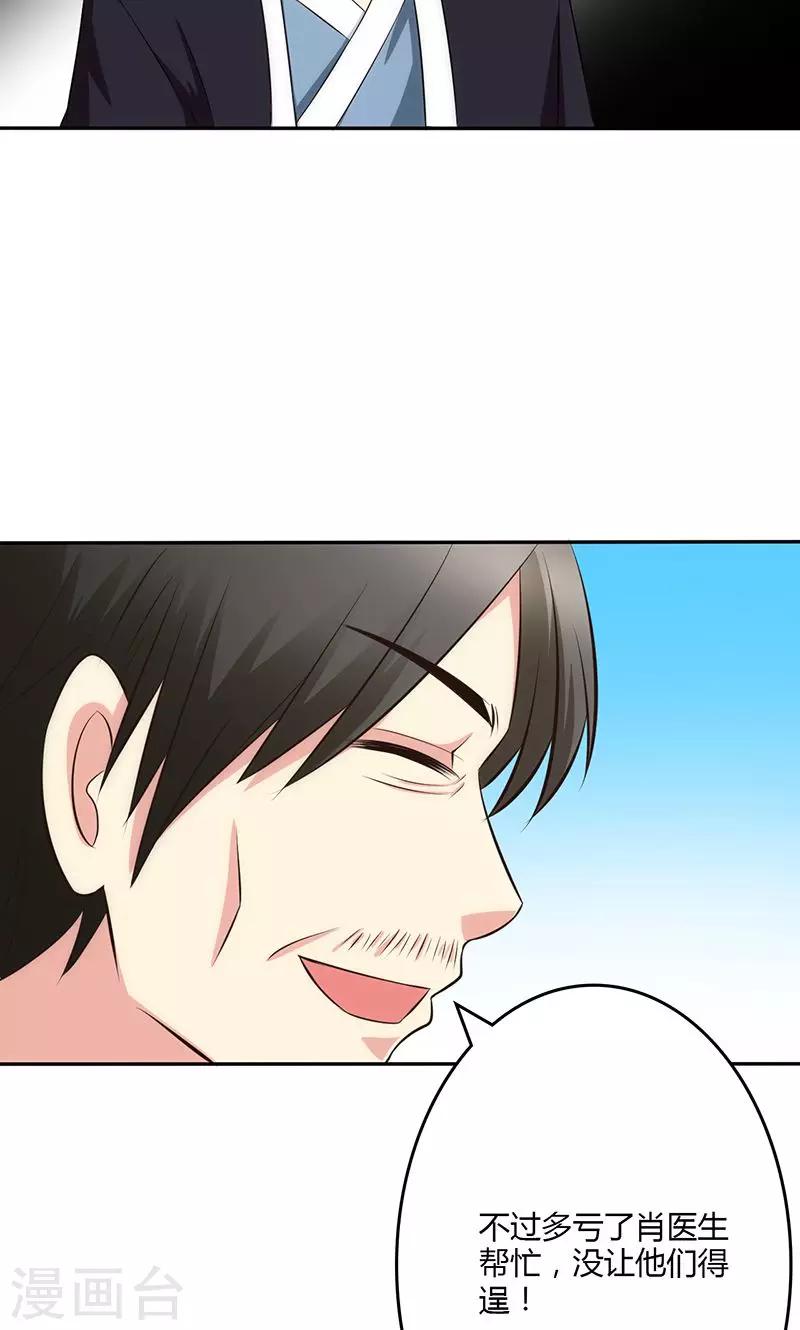 🍱圣医重生计划 第77话 第7页