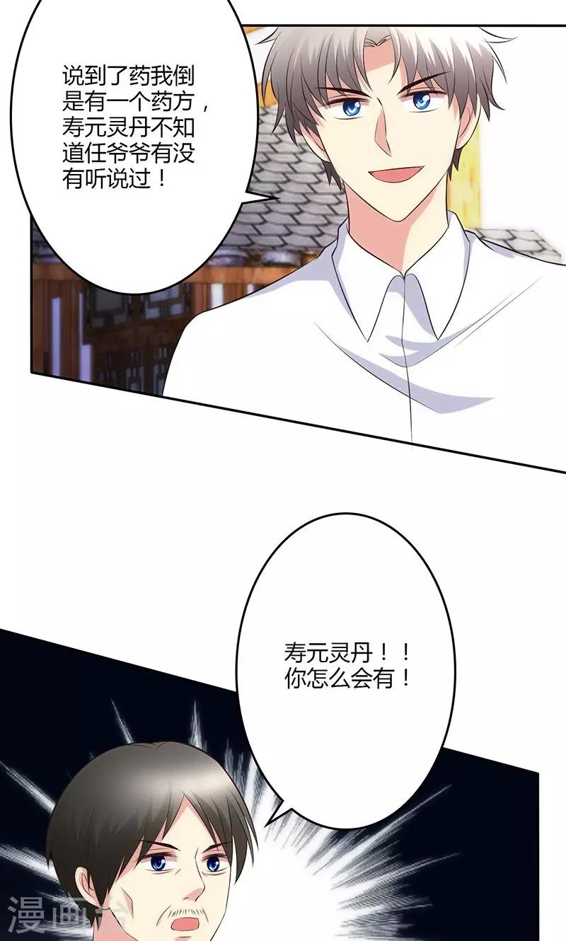 🍱圣医重生计划 第77话 第9页