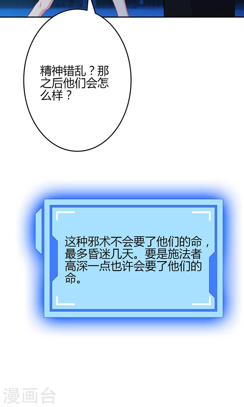 🍱圣医重生计划 第79话 第46页