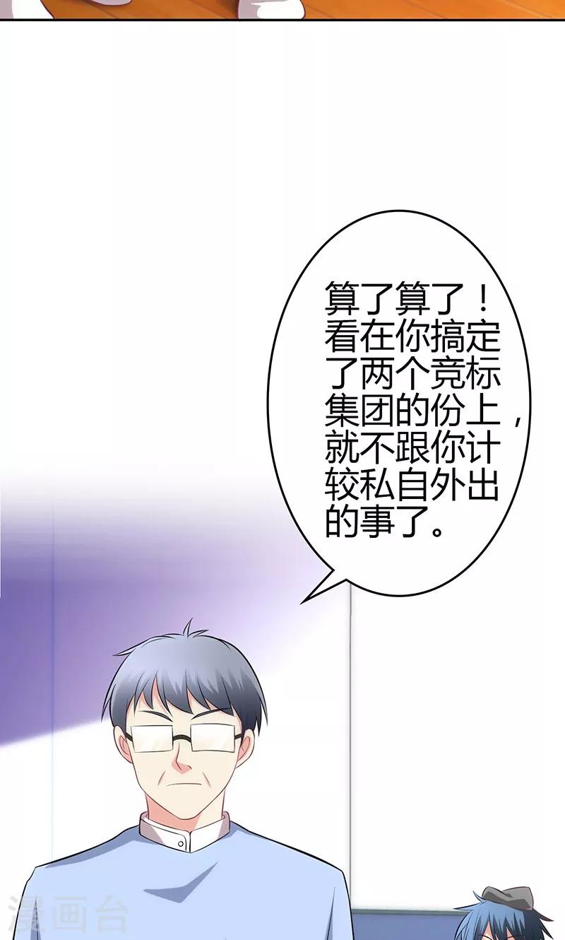 🍱圣医重生计划 第81话 第17页