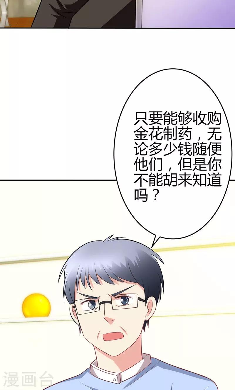 🍱圣医重生计划 第81话 第23页