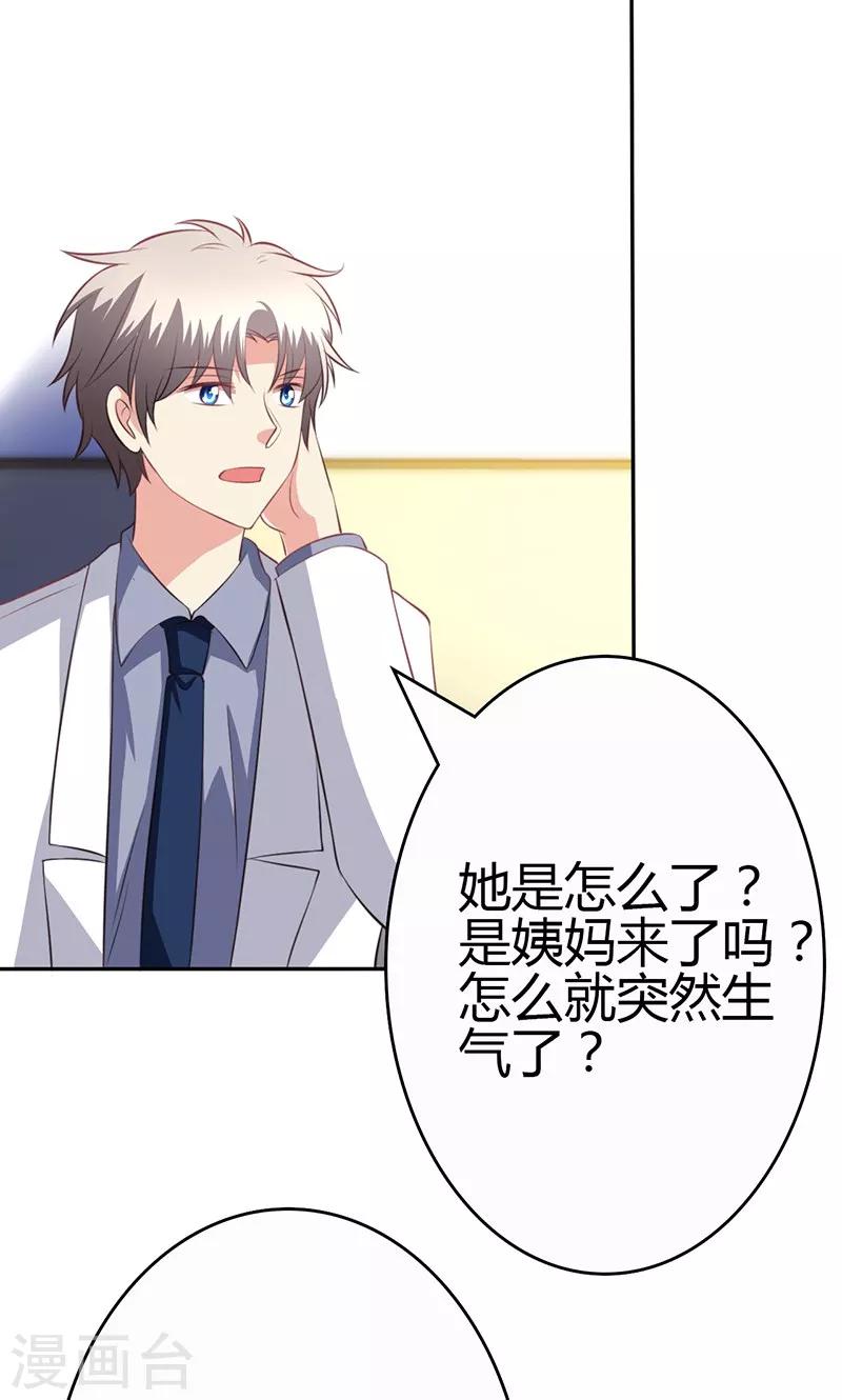 🍱圣医重生计划 第81话 第37页