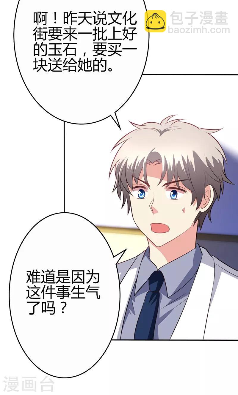 🍱圣医重生计划 第81话 第38页