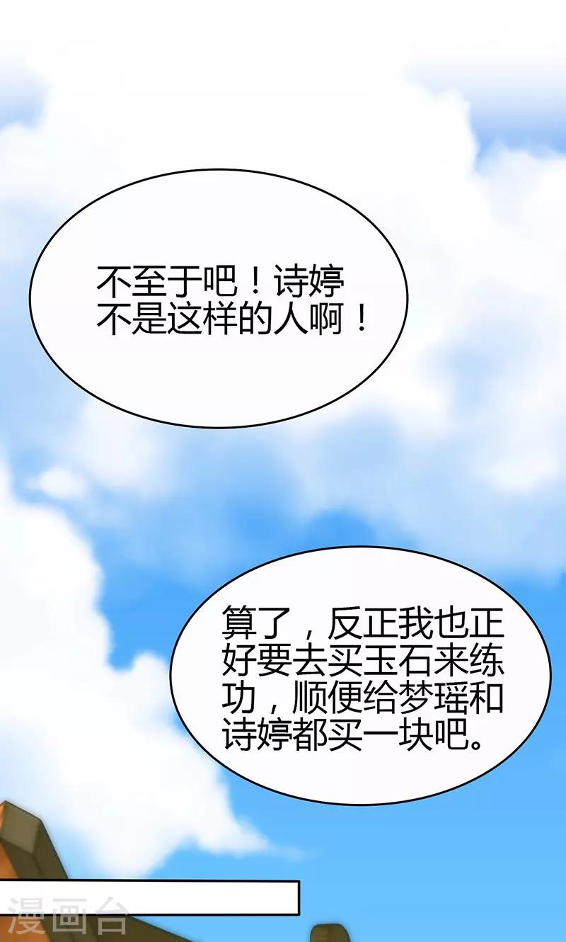 🍱圣医重生计划 第81话 第39页
