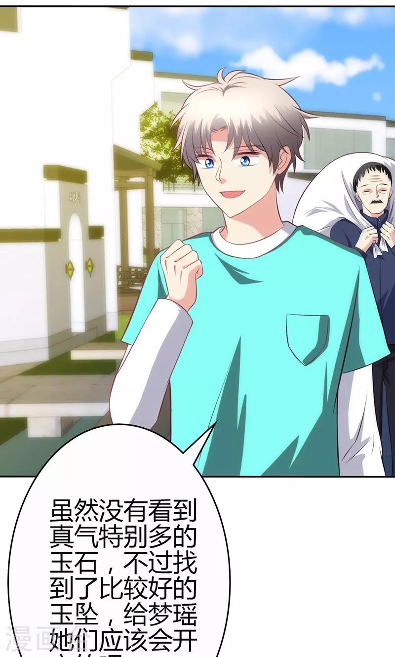 🍱圣医重生计划 第81话 第44页