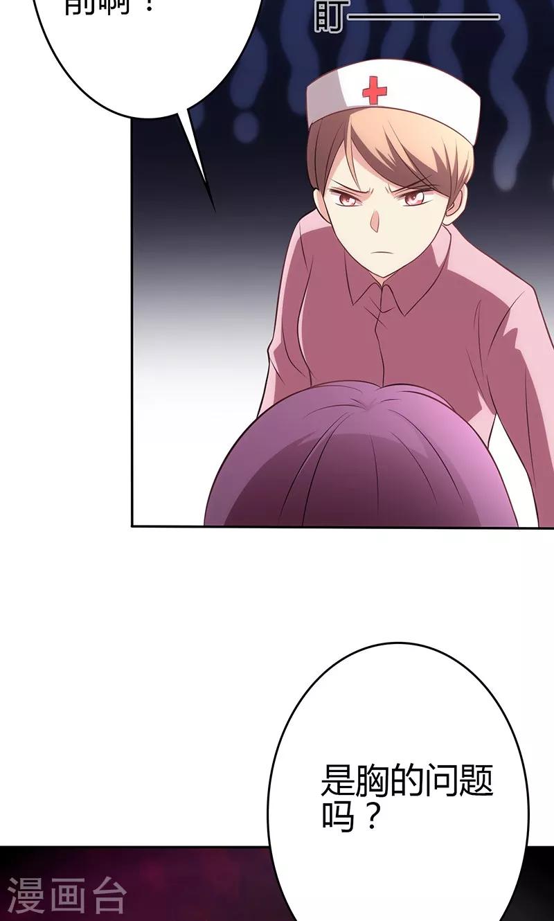 🍱圣医重生计划 第81话 第5页