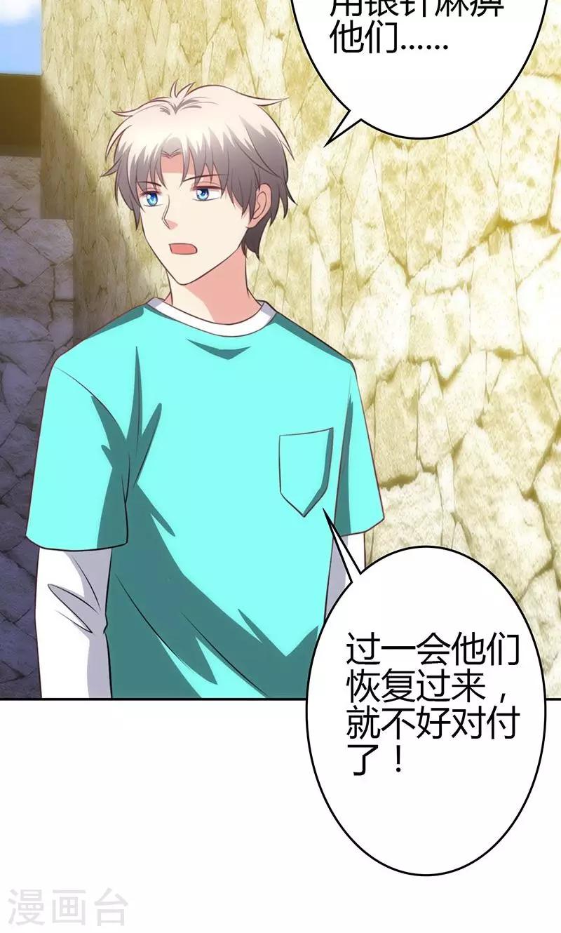 🍱圣医重生计划 第83话 第24页