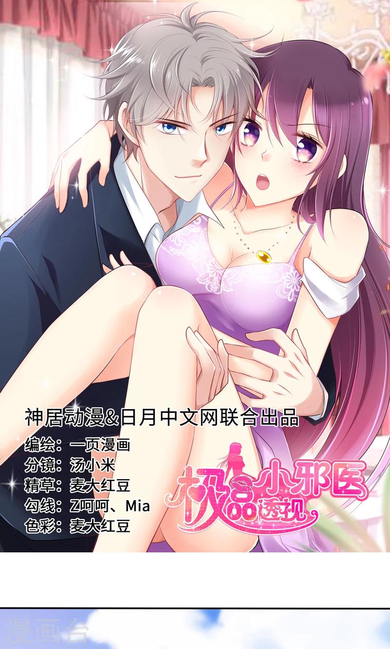 🍱圣医重生计划 第85话 第1页