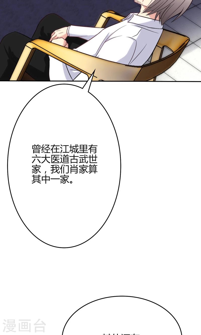 🍱圣医重生计划 第85话 第21页