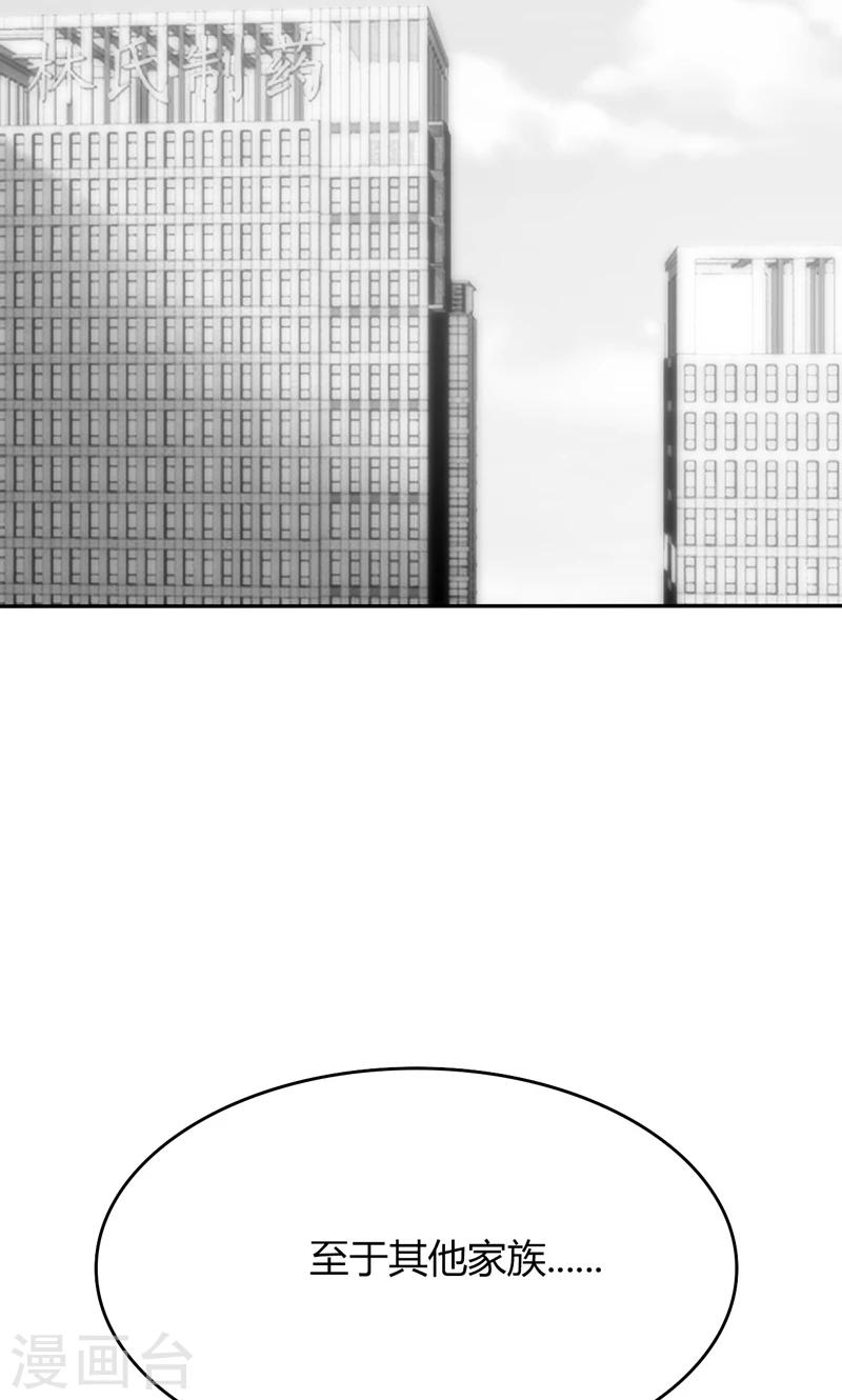 🍱圣医重生计划 第85话 第26页