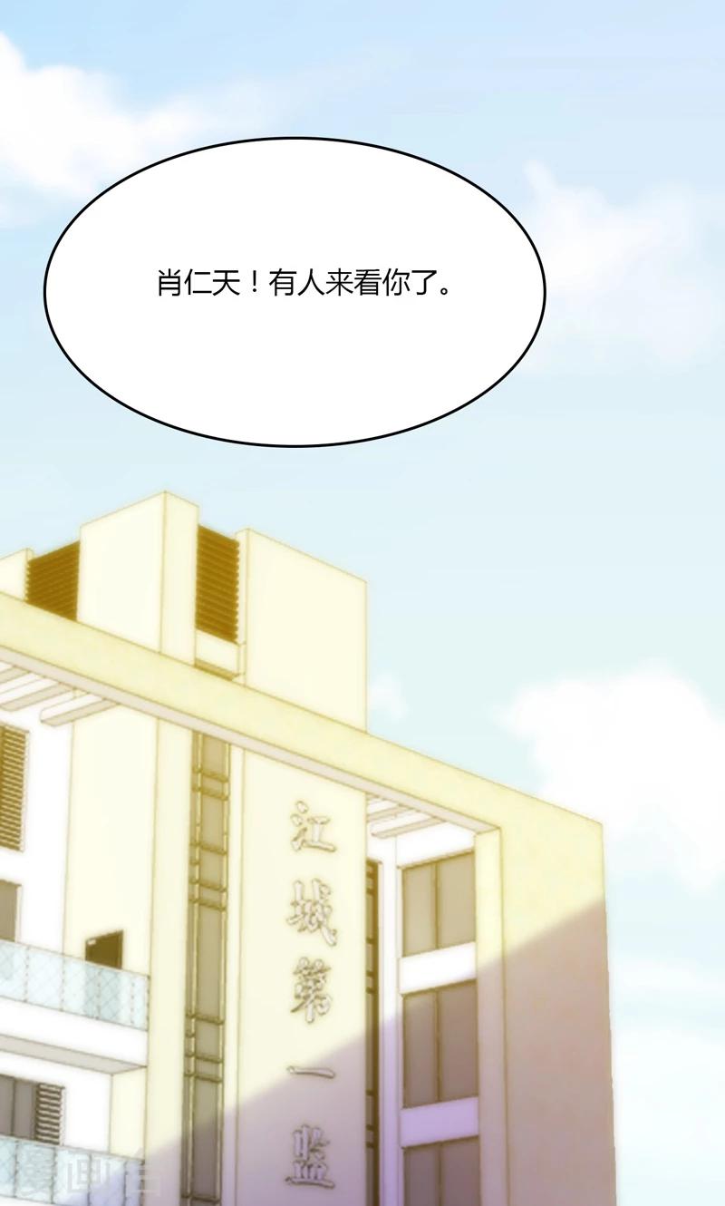 🍱圣医重生计划 第85话 第4页