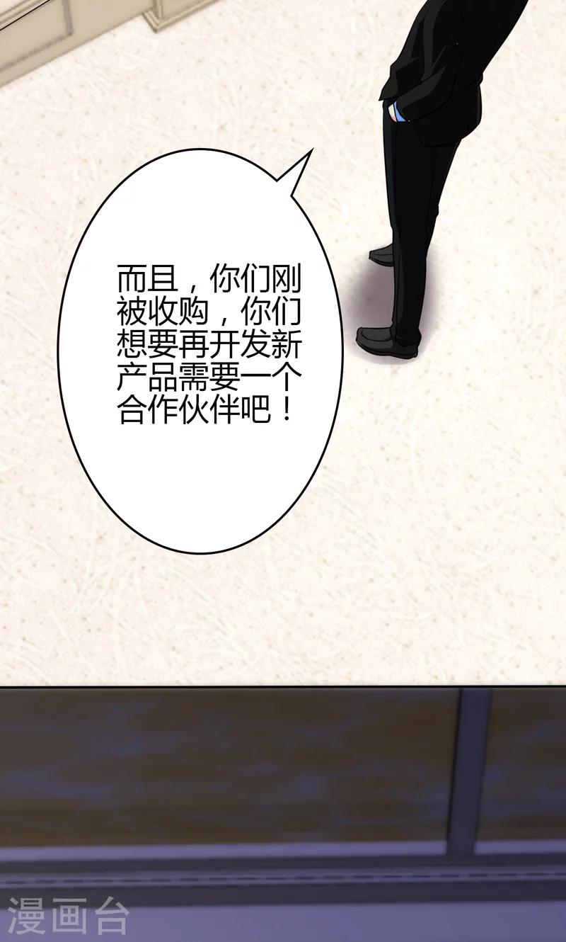 🍱圣医重生计划 第87话 第18页