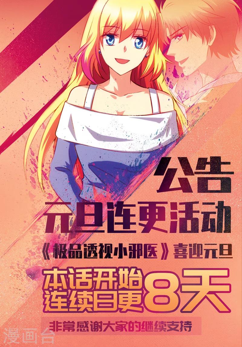 🍱圣医重生计划 第89话 第19页
