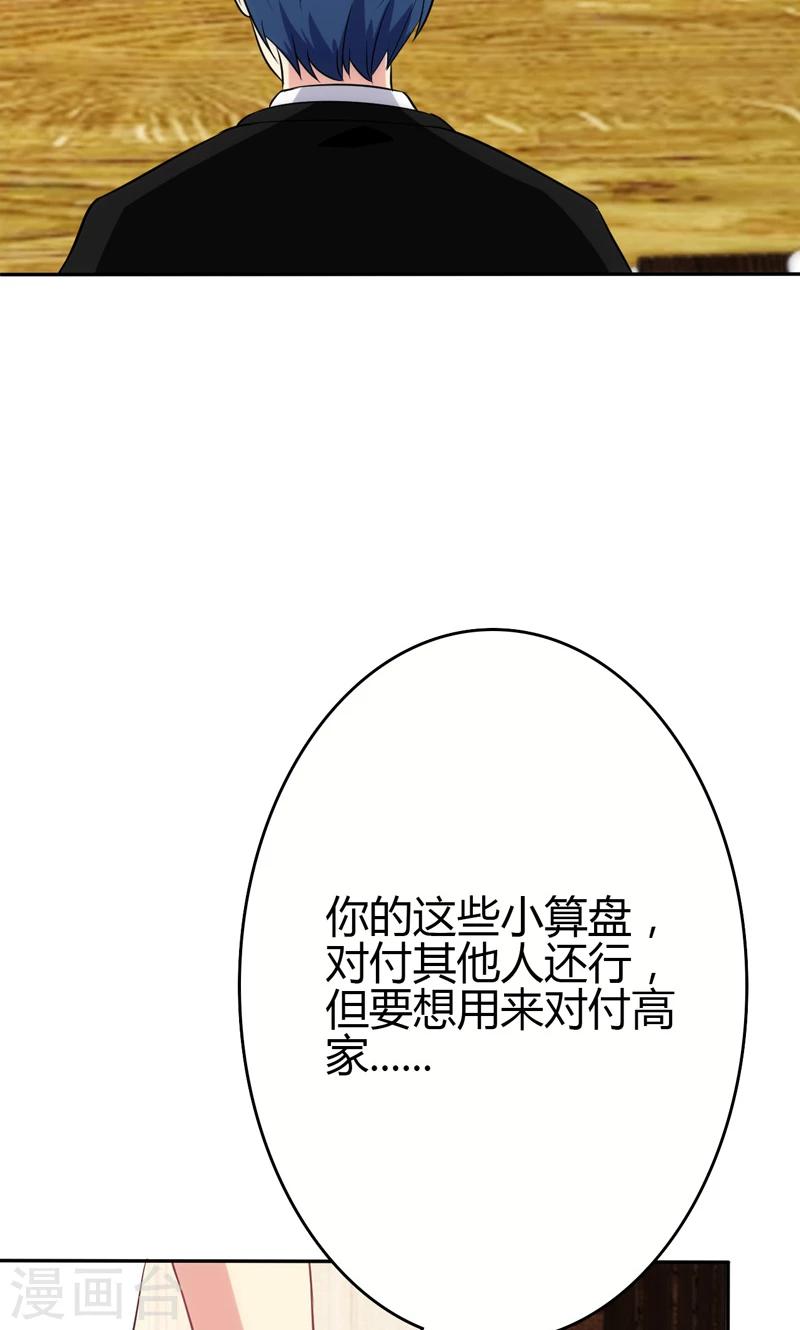 🍱圣医重生计划 第89话 第7页