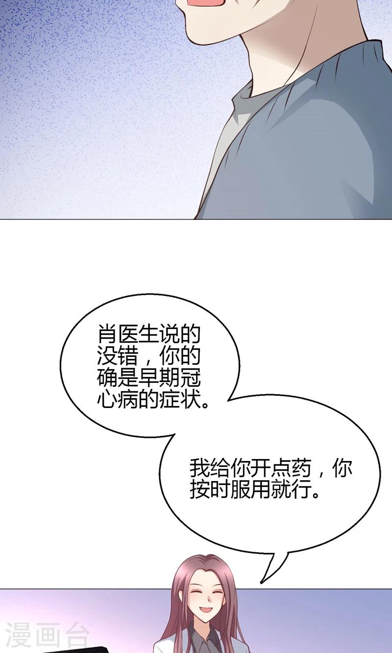 🍱圣医重生计划 第9话 第14页
