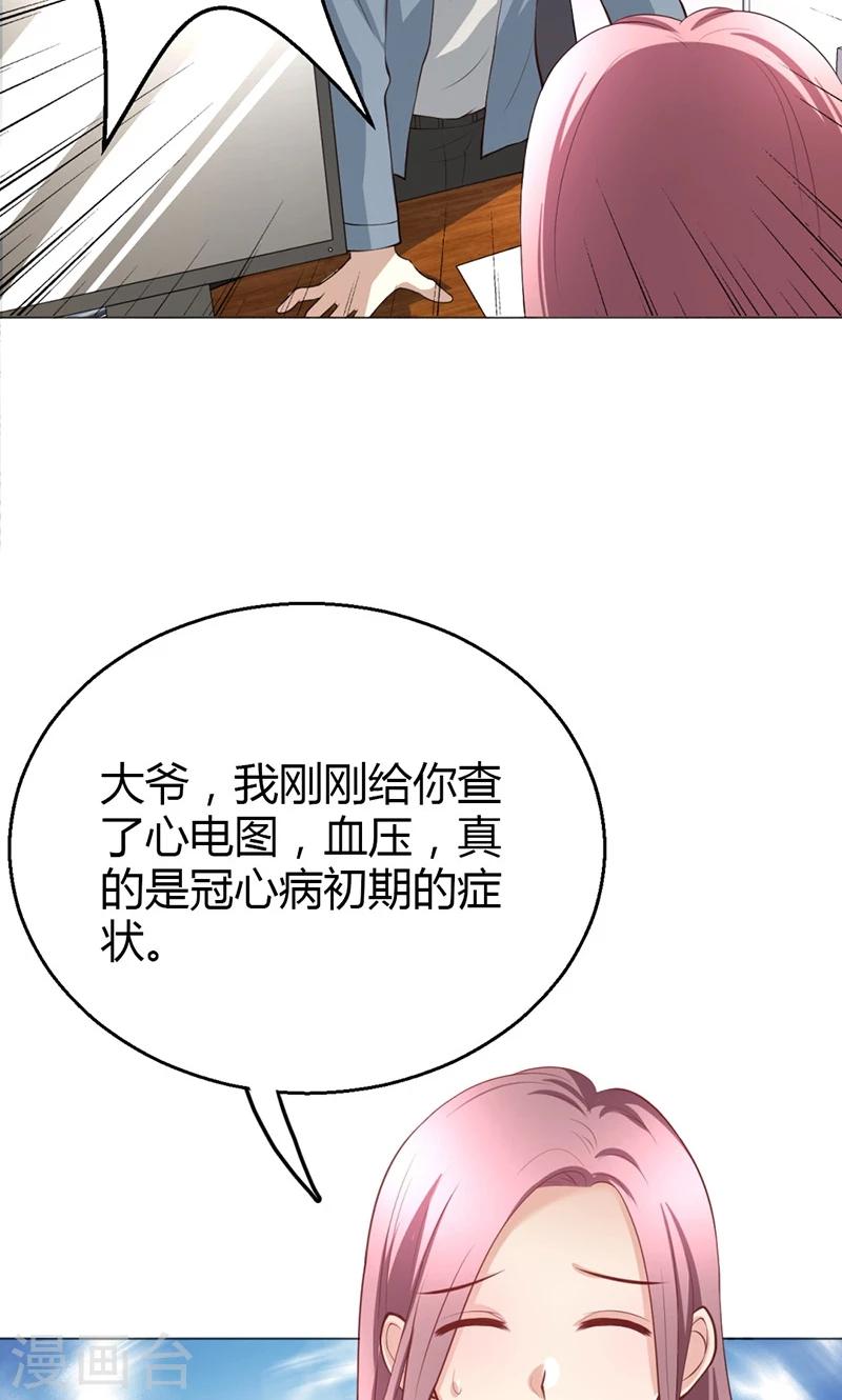 🍱圣医重生计划 第9话 第16页